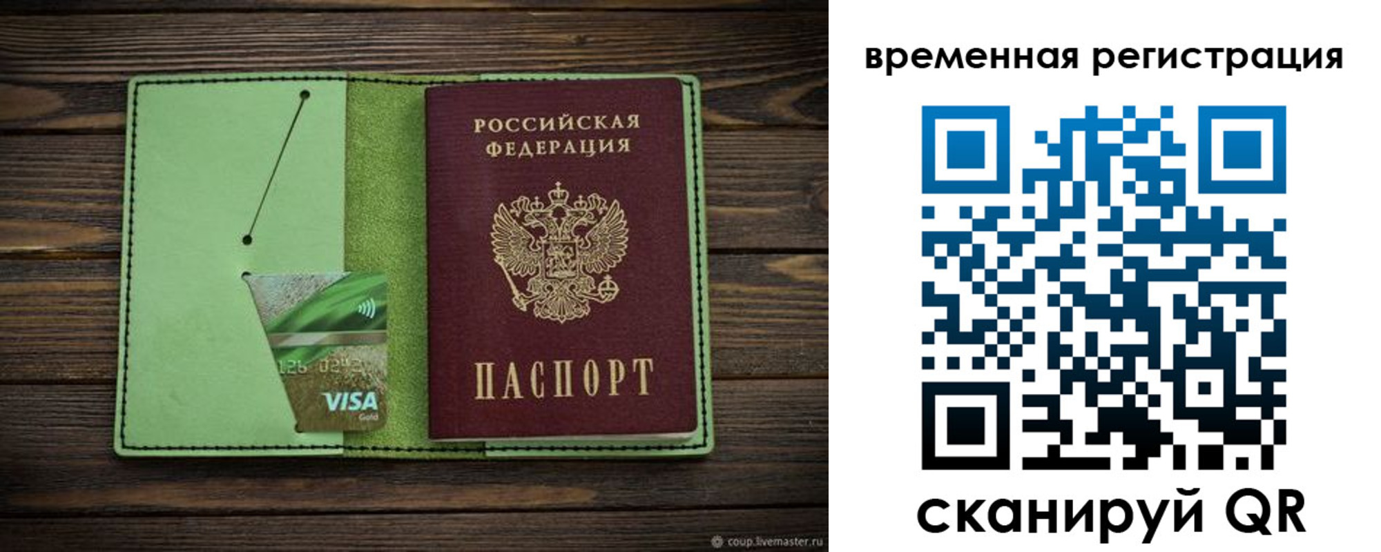 временная регистрация законно в Марксе