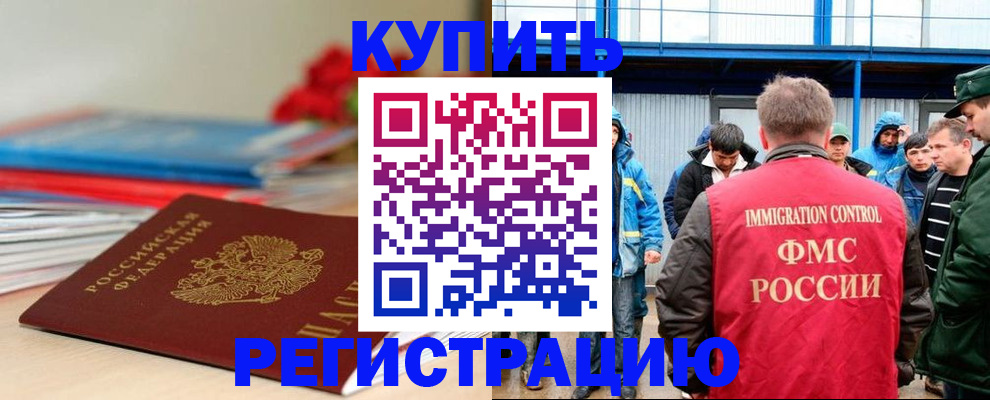 временная регистрация в Марксе