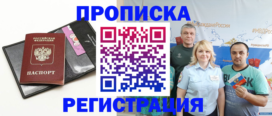 прописка для кредита в Марксе