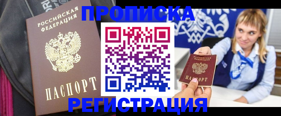 прописка для школы в Марксе
